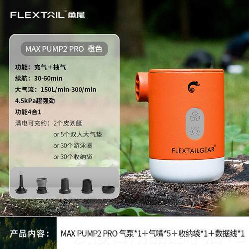 正品FLEXTAIL鱼尾外充气泵户空外露营气垫床充气泵抽充一户体照多