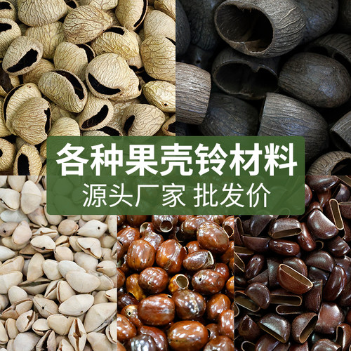 印尼进口黑果水铃铜果壳风铃挂件