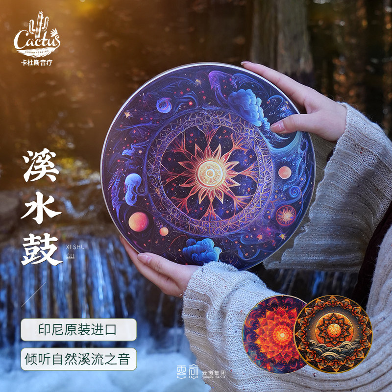 卡杜斯音乐疗愈手鼓印度进口星空图案天然溪流音疗愈乐器瑜伽疗愈