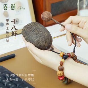 云愈天然果壳木鱼敲敲手摇铃铛音疗解压挂件礼物果壳挂件把玩件