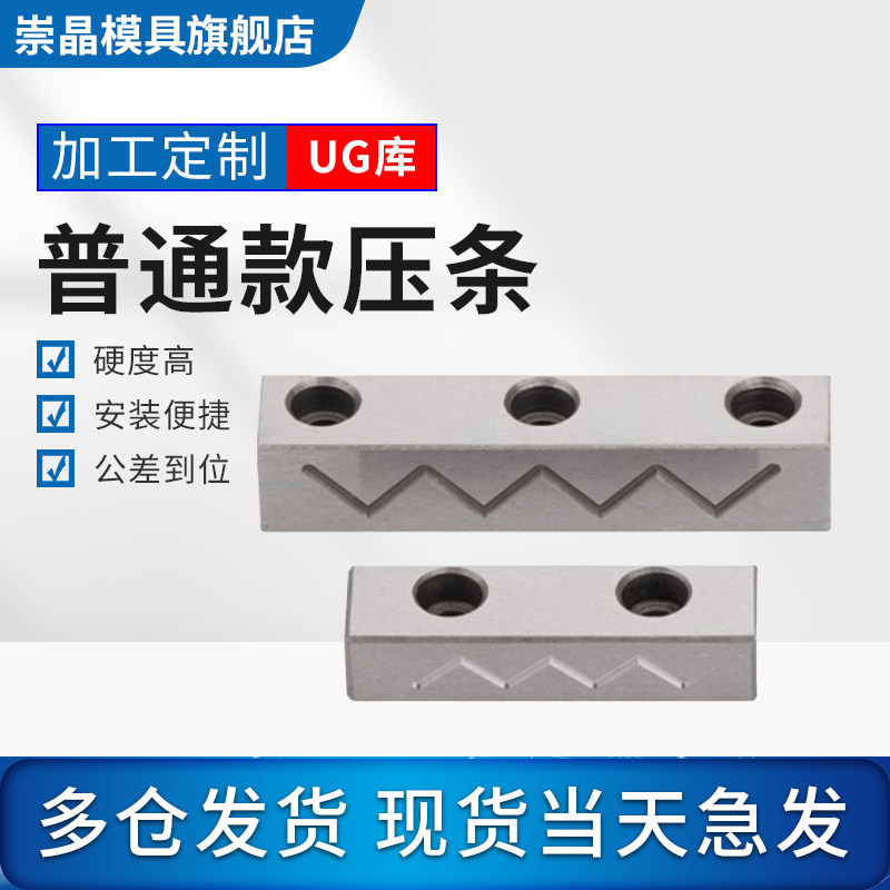 UG资料库加硬丹阳压条量大优惠图片