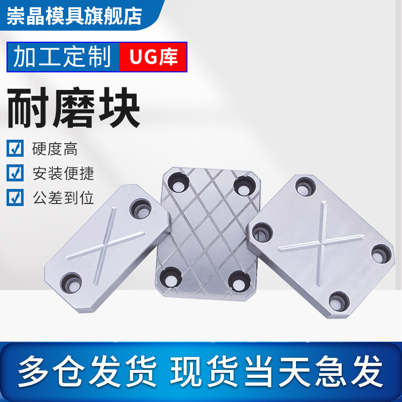 崇晶CJ32模具耐磨块平衡块平行块承压板油槽等高块调整块耐磨板