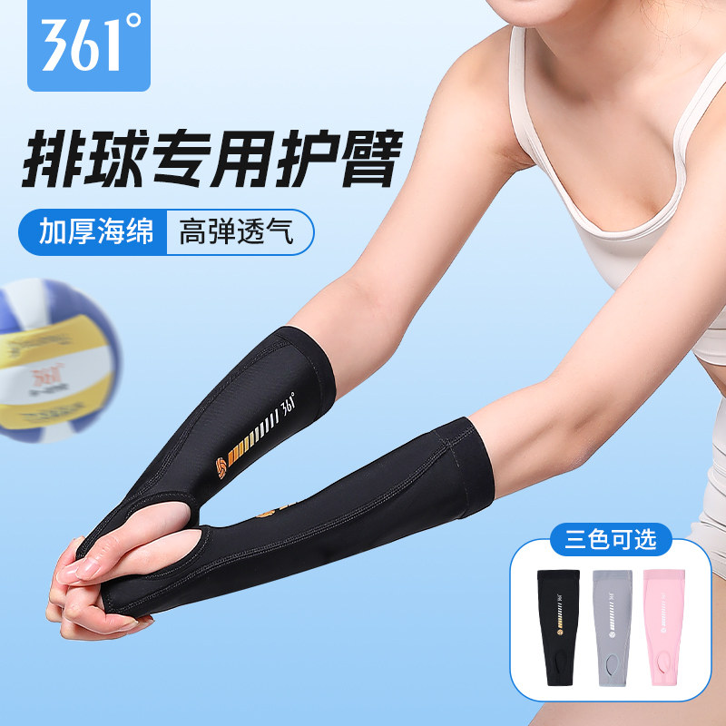 361排球护腕专业中考学生考试专用女款男女垫球手掌臂装备运动具图片