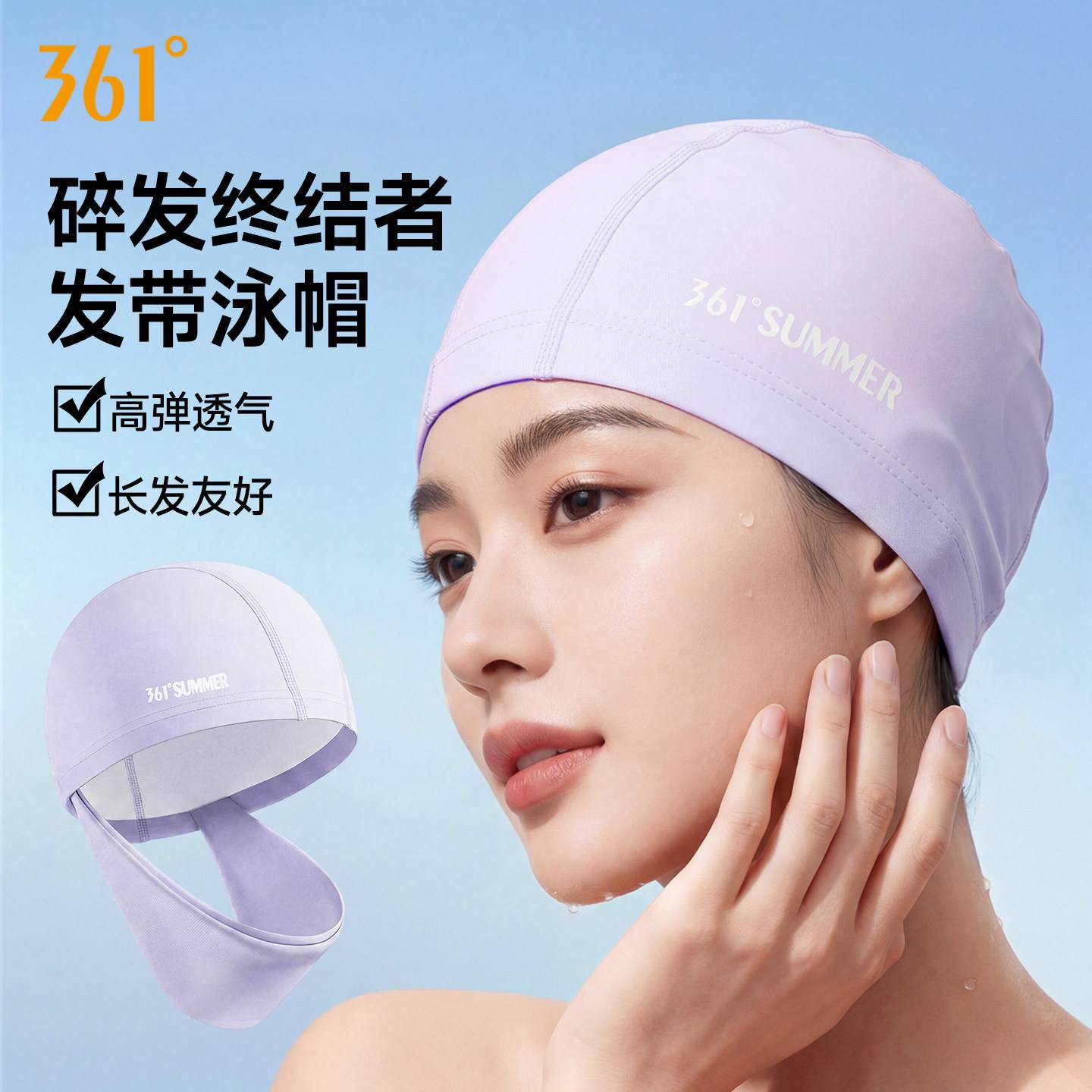 361°发带泳帽女款加长加大束发图片