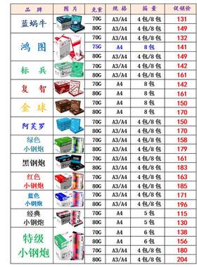 稿小钢炮复印A4白色草纸70克打印纸8装小钢炮等8包0克5包装纸复写