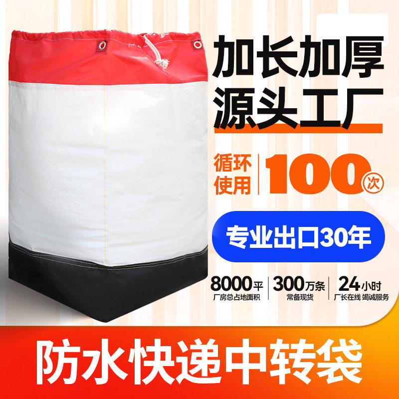防水防震超大物流快递中转袋图片