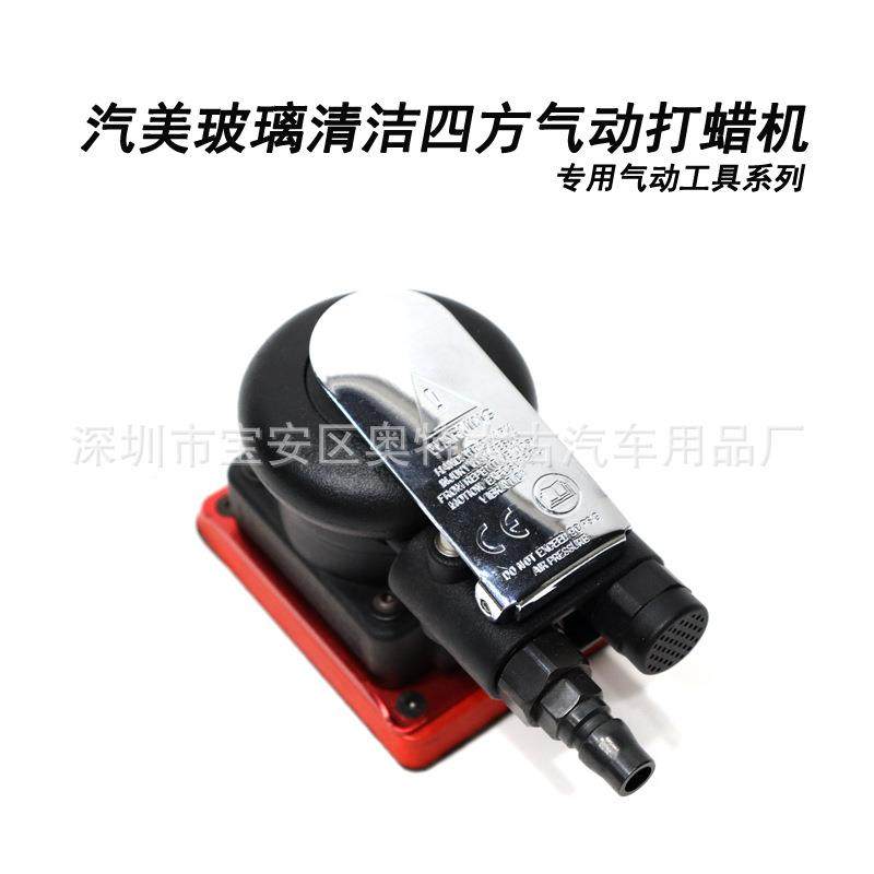 CIM汽玻璃清洁气动四方打磨机气动蜡机气动打璃油膜清玻洁机黑美,鲜花速递/花卉仿真/绿植园艺,其它园艺用品,淘宝优惠券,粉丝福利购,淘宝优惠卷