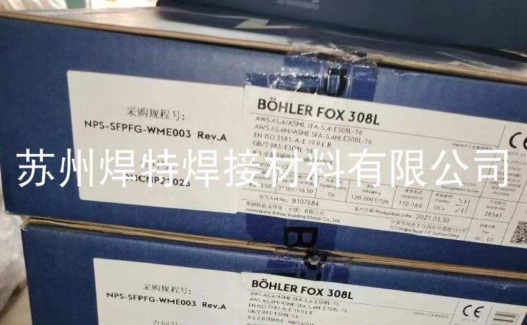 BOHLERE308L-16不锈钢焊条