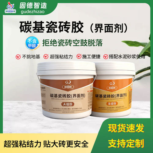 碳基瓷砖胶界面剂墙地面大岩板增强粘接力瓷砖背胶瓷砖背涂胶