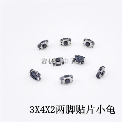 轻x触VUF开关3*4*2mm小龟2贴片二脚无柱微4型按键微动开关3x编带