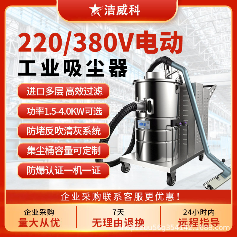 洁威科380V工业吸尘器工厂仓库车间灰尘铁屑石子干湿两用大吸力