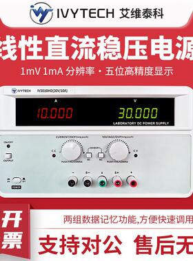 艾泰D科IV稳3010H大功率线性可调直维流压电源100V1A200VIV3010HD