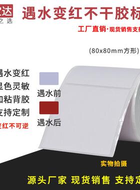 遇水变红标签80x80x2GZW0标0张空白纸卷装防仿签打印需配碳带打印