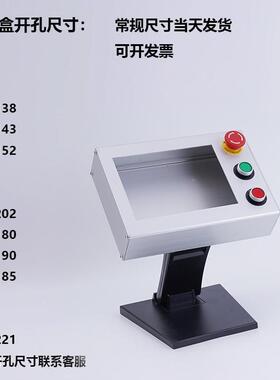 铝面合触摸屏安装EGI盒7/10寸人机界控制箱桌面支架金威纶信捷