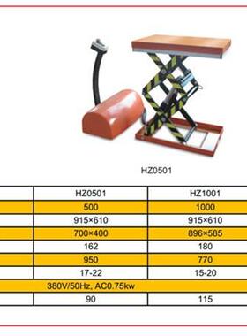 1吨小型降台化微型电动H升降平好拉Z0HZ0251（25台固升定式迷你自