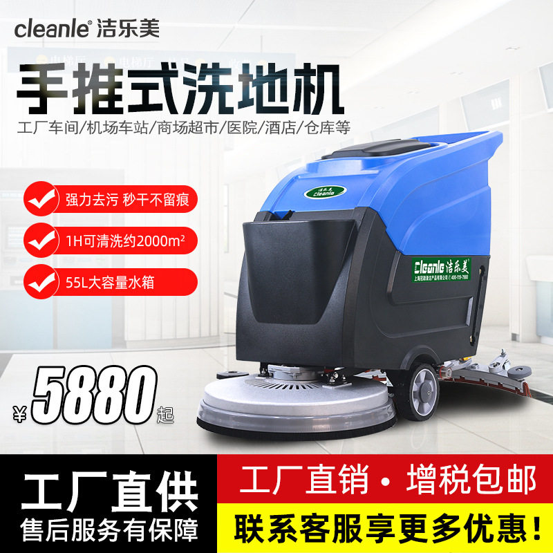 洁乐美S45B锂电工业手推式洗地机车间地面扫地机物业商场拖地车