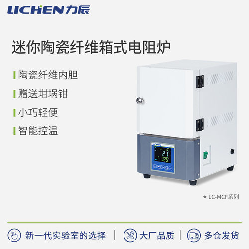 力辰迷你高温马弗炉实验室淬火炉马沸炉箱式电阻炉