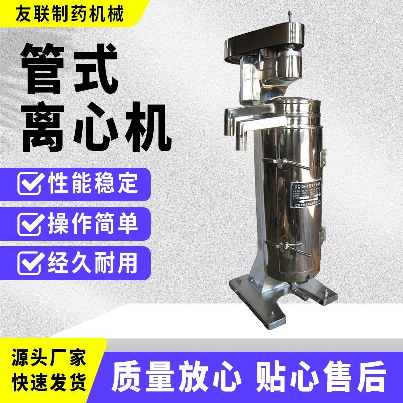 管式离心机不锈钢实验室用高速固液油水中草分离落地式管式离心机