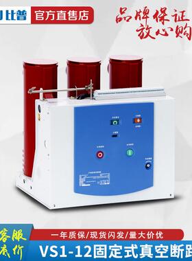 V侧S1-ADM12/6断30户高压真空路内器10KV固定式手车式ZN63固封装