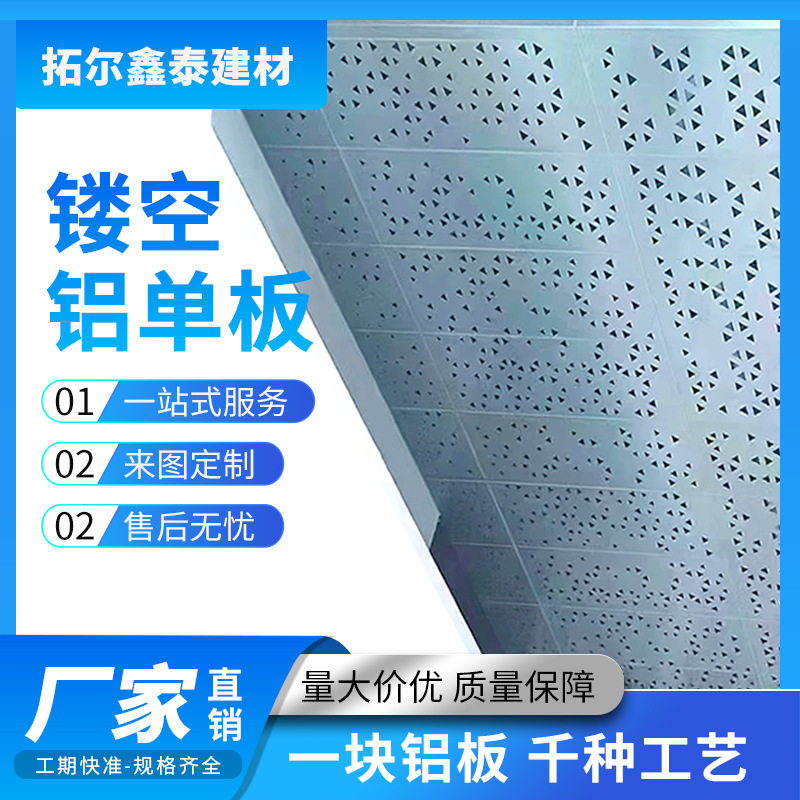 厂家直销镂空铝单板渐变铝板镂空雕花吊顶冲孔铝单板造型幕墙铝板