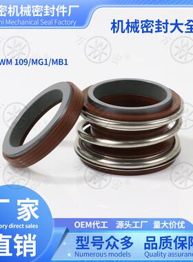 水m泵机械密封件109/MB/MG31-25/0/35/CDA40~120密m轴封机封水封