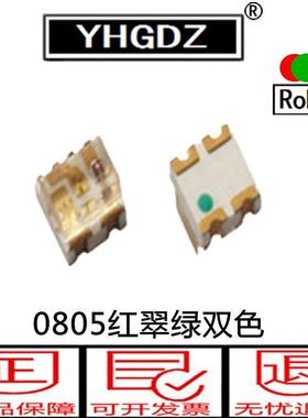 红双蓝色灯珠08PAY5led贴片灯珠发光二极管红蓝双0色发光管2E012L