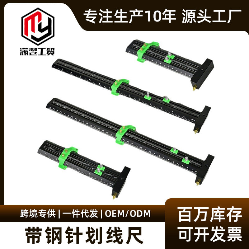 工程铝合金T型带钢针可调划线尺