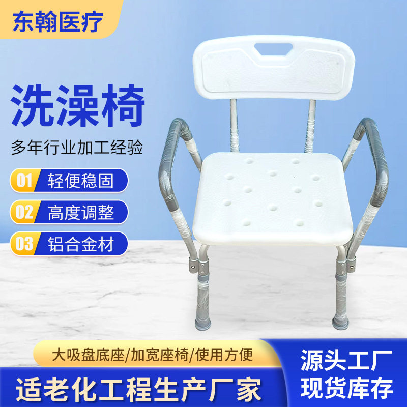 老人淋浴椅孕妇残疾人洗澡用带扶手靠背铝合金可调节冲凉椅子