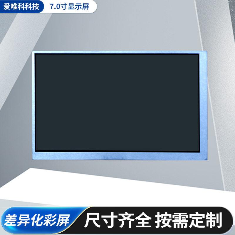 7寸液晶显示屏800*480液晶显示屏40PIN工业显示屏LCD触摸显示屏幕