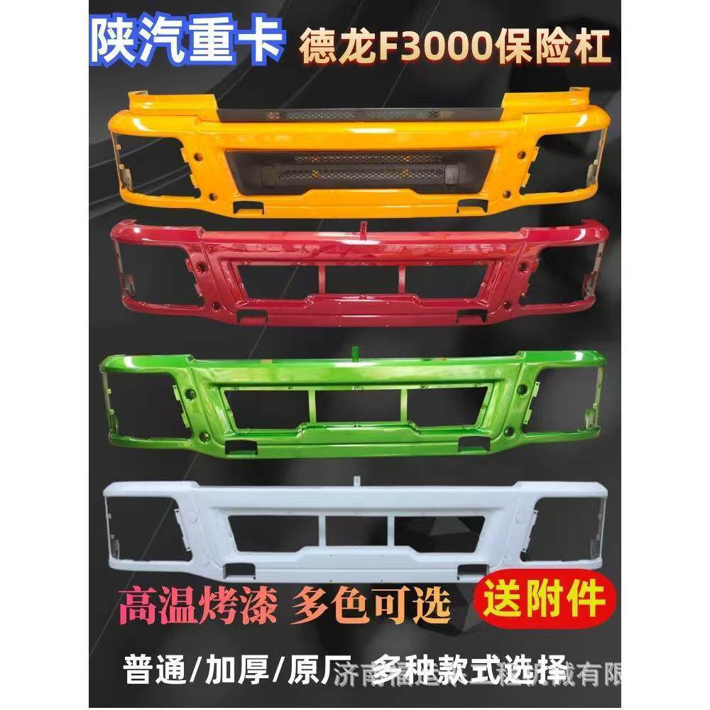 出售自卸车陕汽F3000驾驶室保险杠总成原厂驾驶室驾驶室事故车