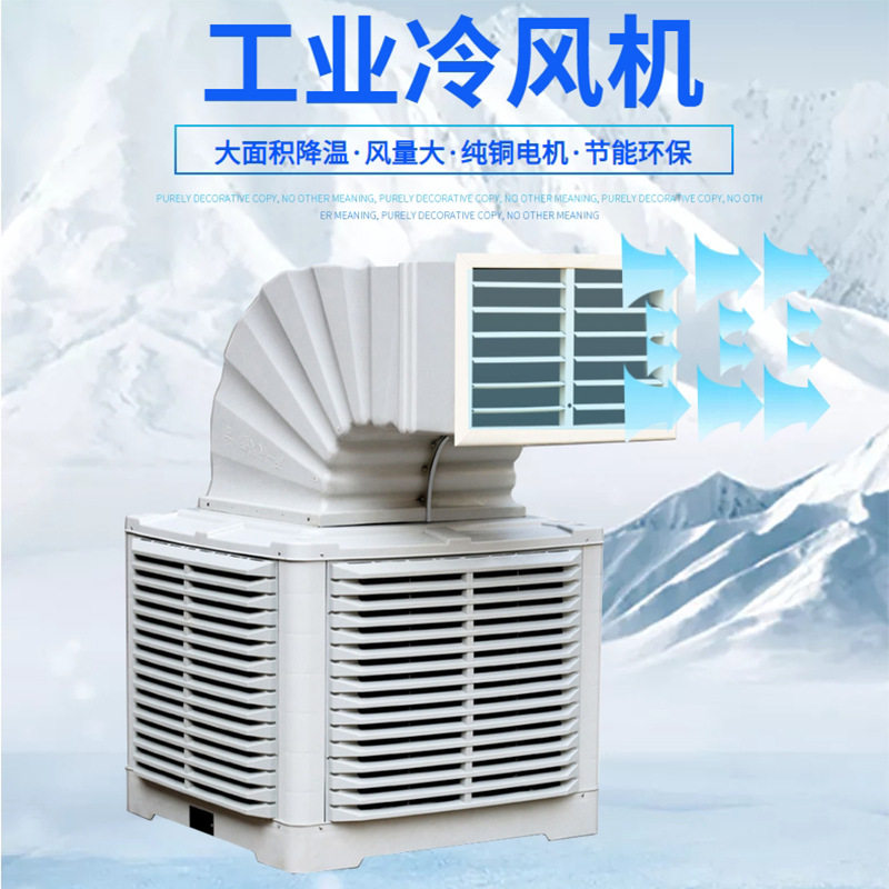 移动式工业冷风机制冷面积广  工厂用防爆冷风机风量大