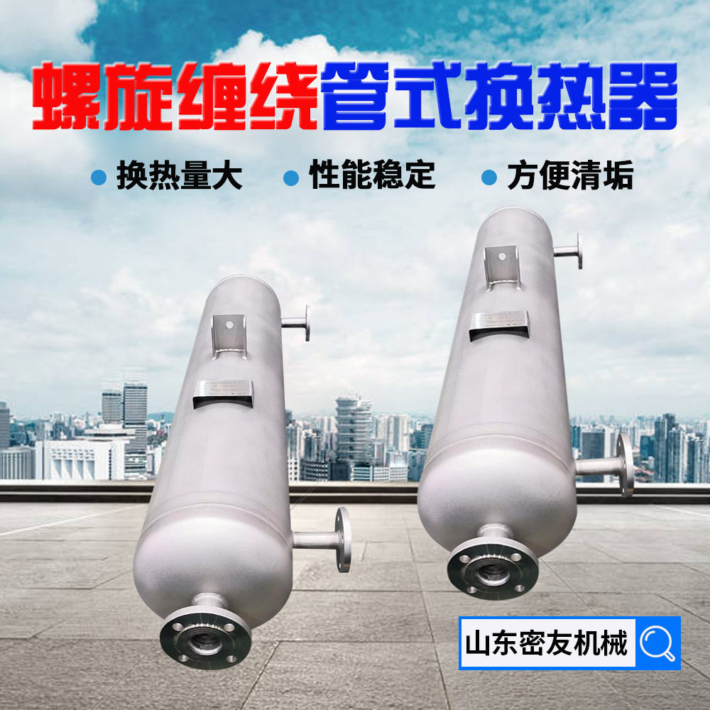 管壳式热交换器 金属螺旋缠绕凝气器 蒸汽锅炉配套加热换热器