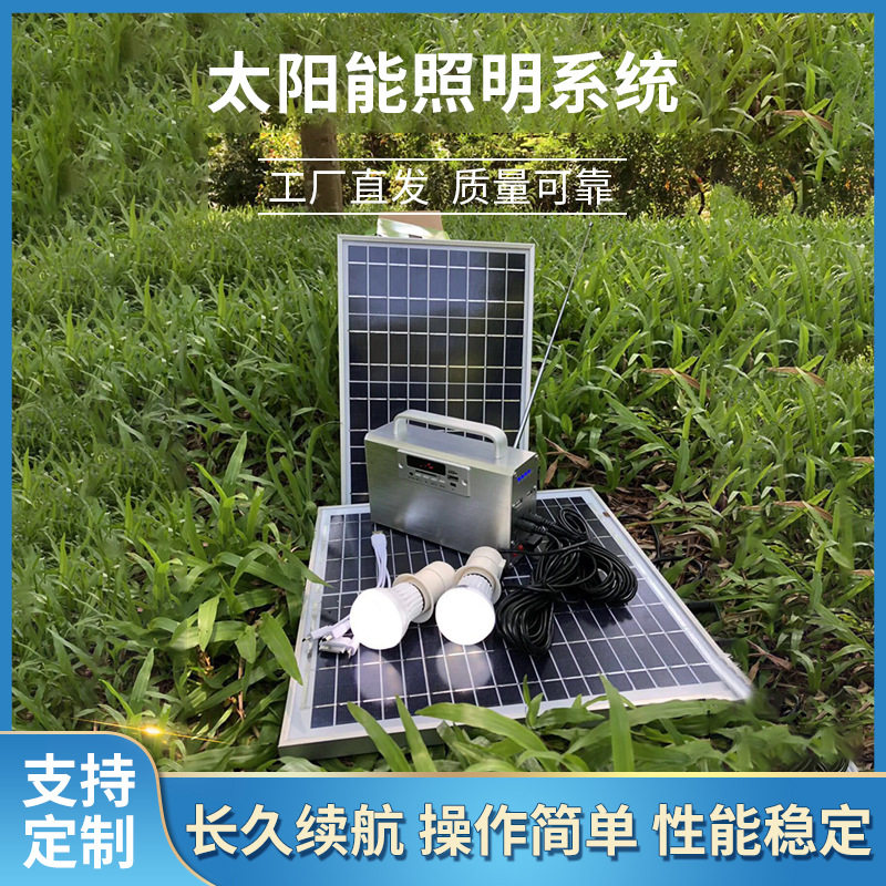 太阳能光伏发电照明系统家用户外