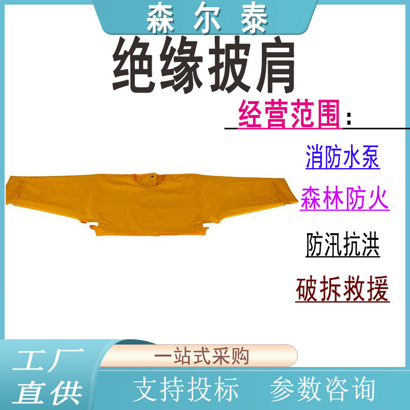 带电作业护肩款防电衣YS配网作业黄色肩套高低压树脂绝缘披肩