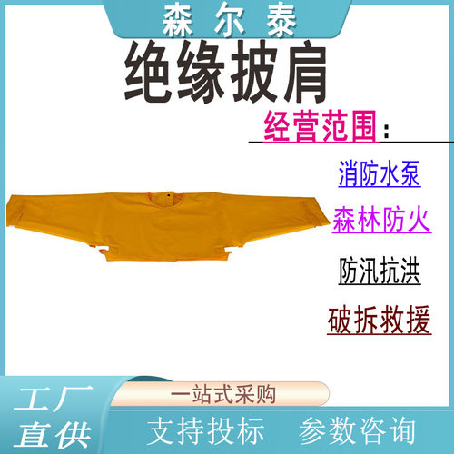带电作业护肩款防电衣YS配网作业黄色肩套高低压树脂绝缘披肩