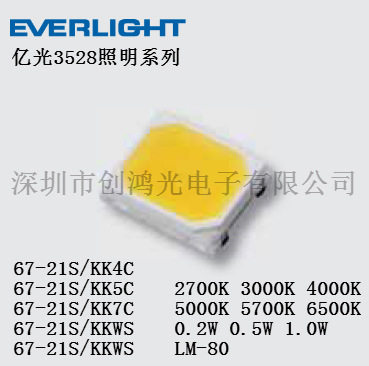 亿光3528照明白灯67-21S/KK7C系列3V0.5W80显指6000K色温