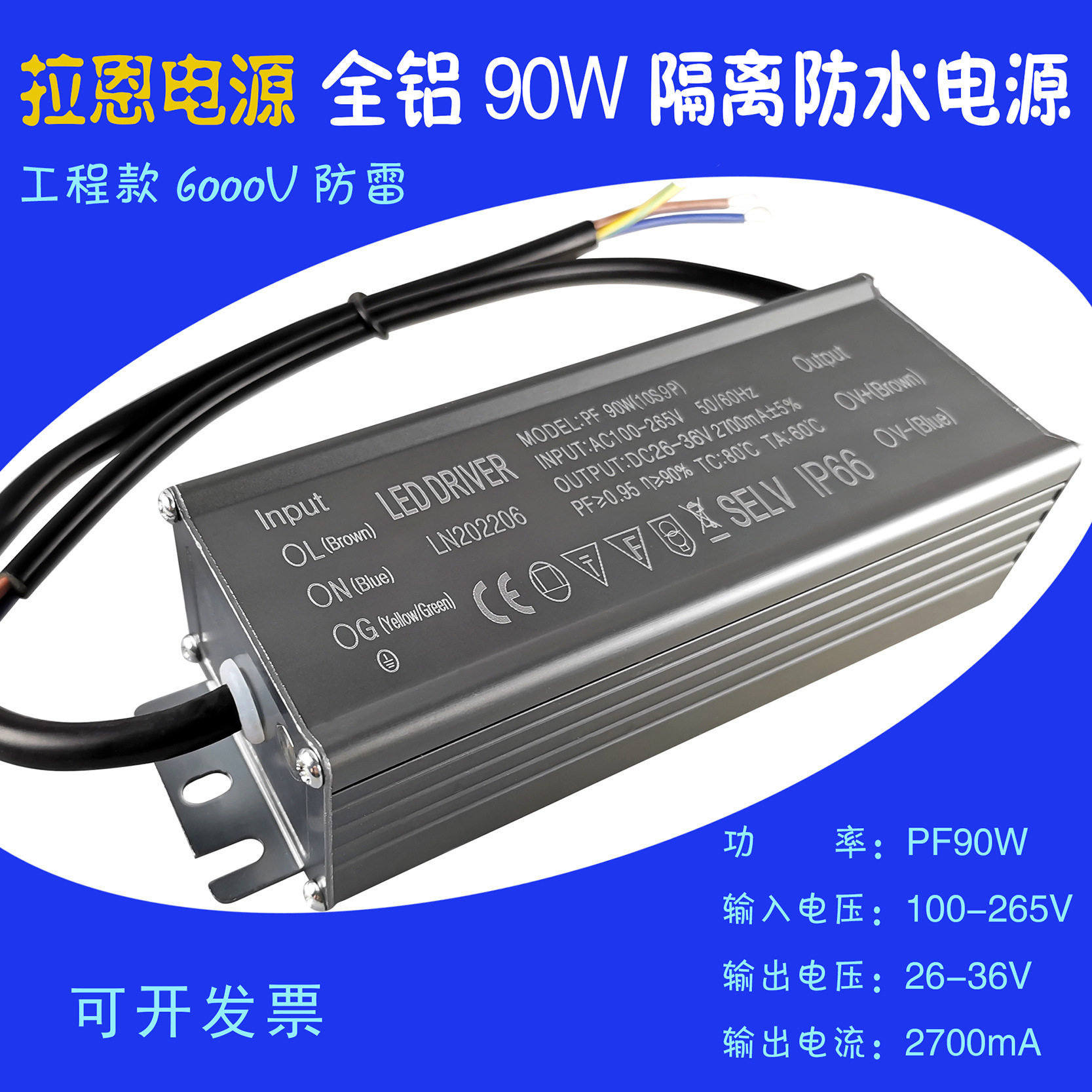 led驱动电源90W全铝防水驱动电源90W隧道灯电源90W路灯电源防雷器
