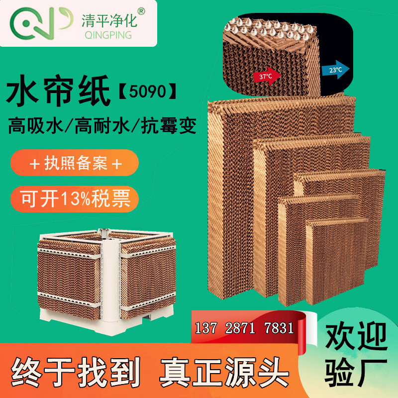 工业冷风机10公分降温水帘纸