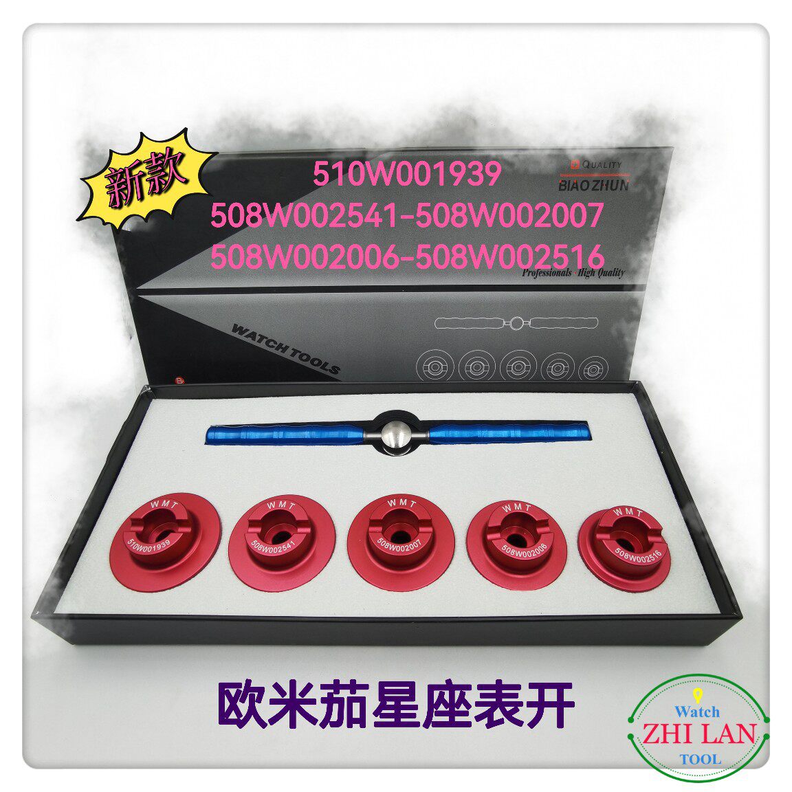 修表工具/欧米加星座表开/O米茄星座套装表开/508-510星座开表器
