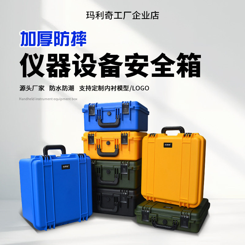 手提塑料加厚工具箱数码电子产品镜头精密仪器防护箱笔记本收纳箱