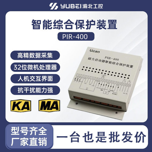 PIR-400/PIR-800智能保护装置