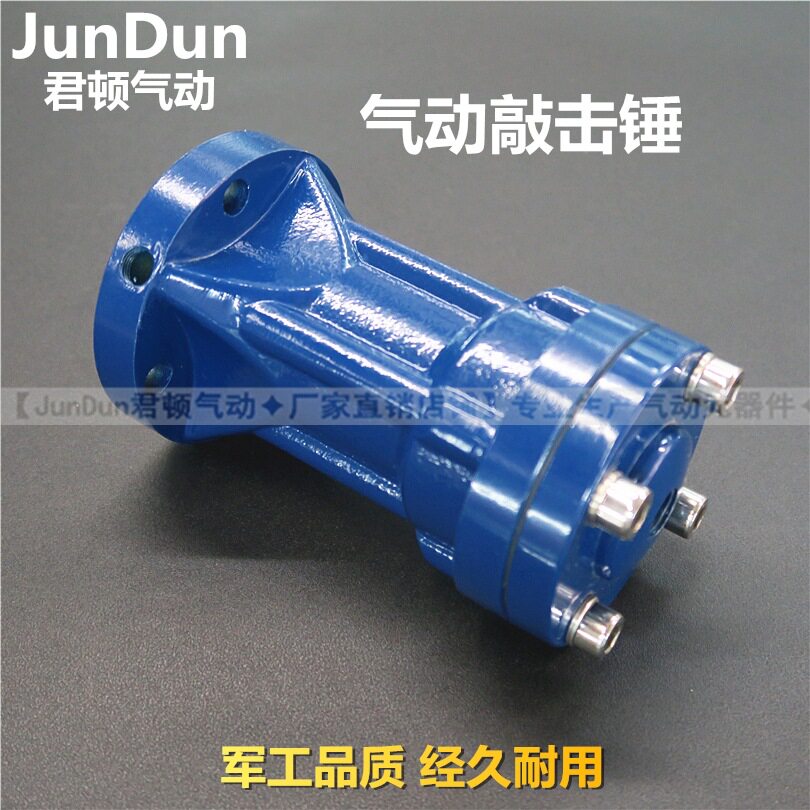 君顿气动敲击锤空气锤AH-ZC-SK-SX-30/40/60/80冲击锤振荡