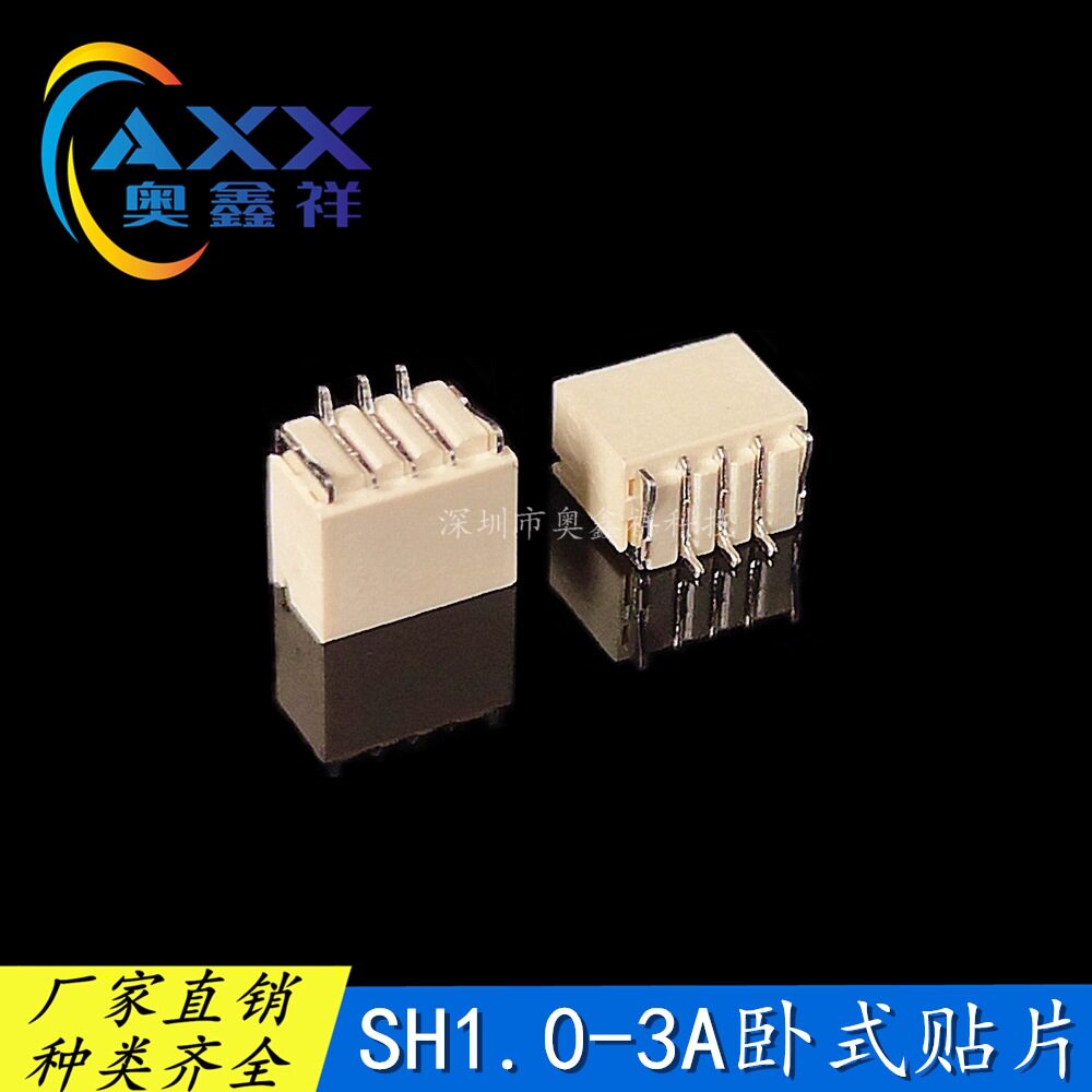1.0MM间距连接器SH1.0-3A卧贴针座SH1.0-3P卧式贴片环保耐高温