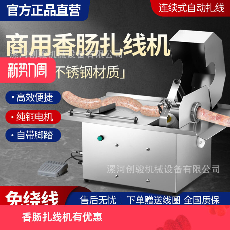绑线机自动商用香肠腊肠机器家用香肠热狗机分节扎线机电动捆其它