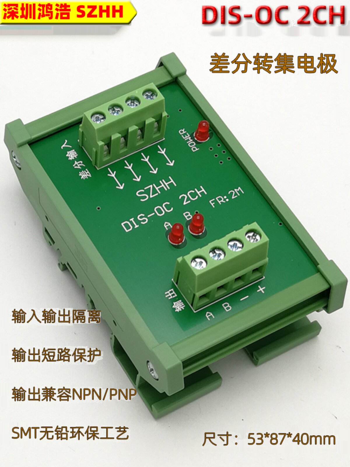 差分转集电极/单端编码器信号5V转24V输出兼容NPN与PNP数字滤波