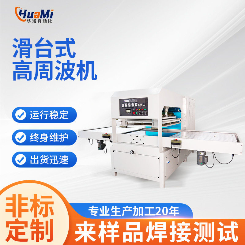 宠物降温冰垫滑台式高周波机救生衣高频焊接机pvc充气玩具高周波