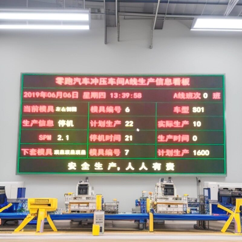 户外通讯显示屏流水生产线LED电子看板车间生产管理PLC显示屏