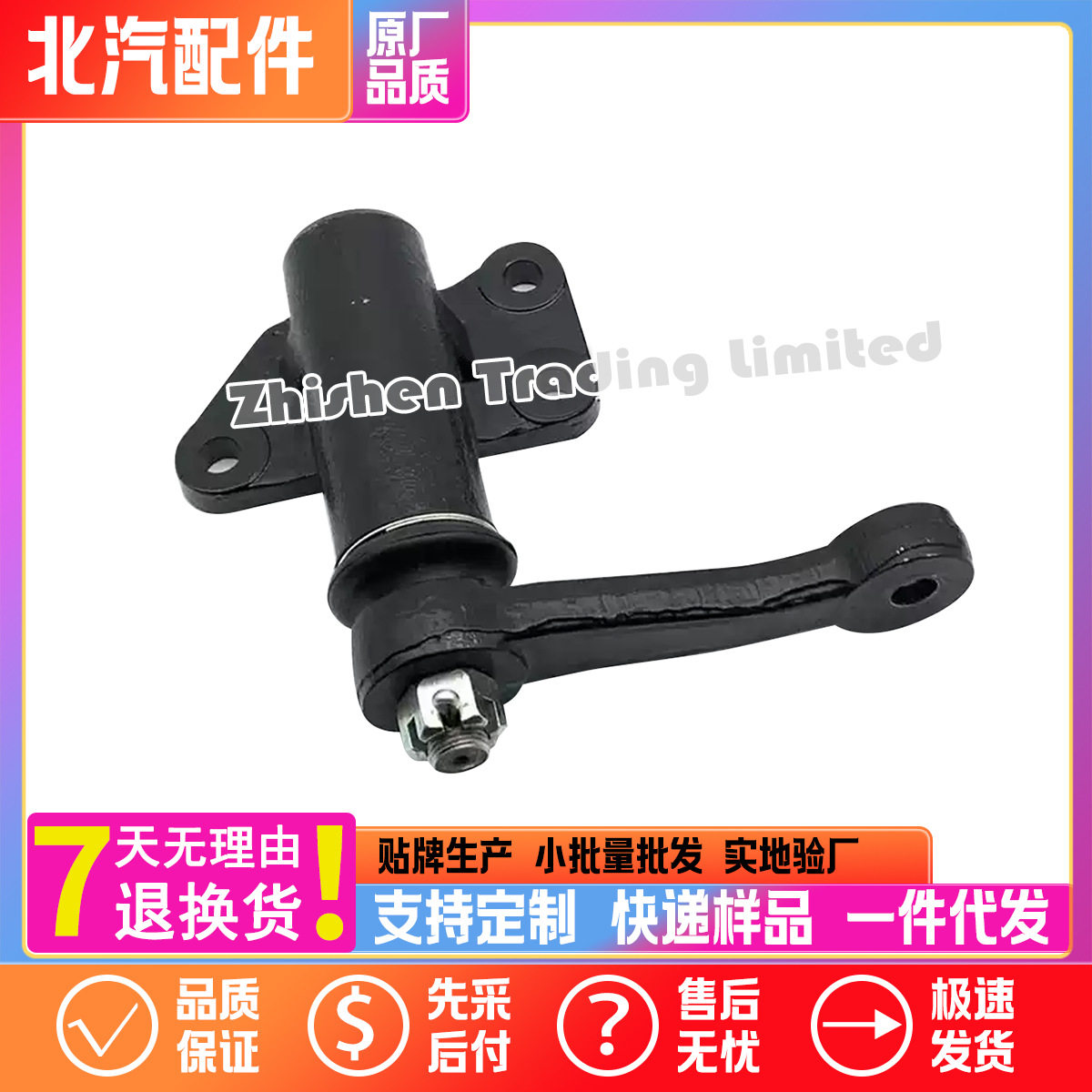北汽老BJ40BJ40L汽油柴油中横拉杆中尺摇臂副邦泰随动臂及支架