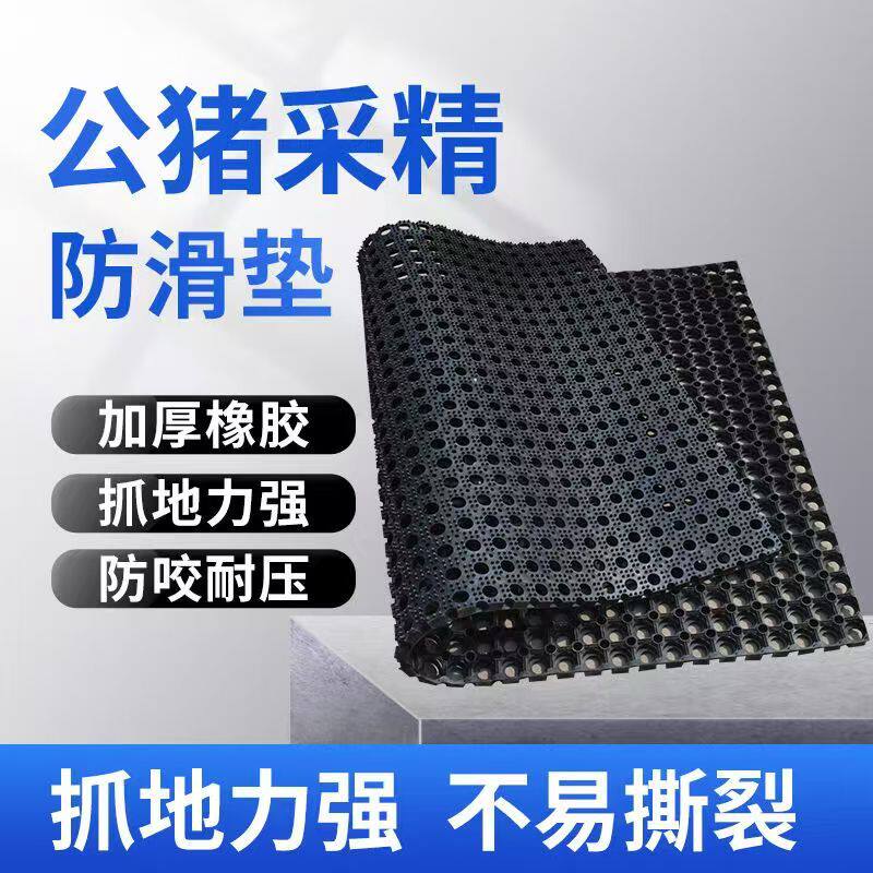 加厚22mm带孔橡胶垫公猪采精垫保育床防滑橡胶垫防咬耐压