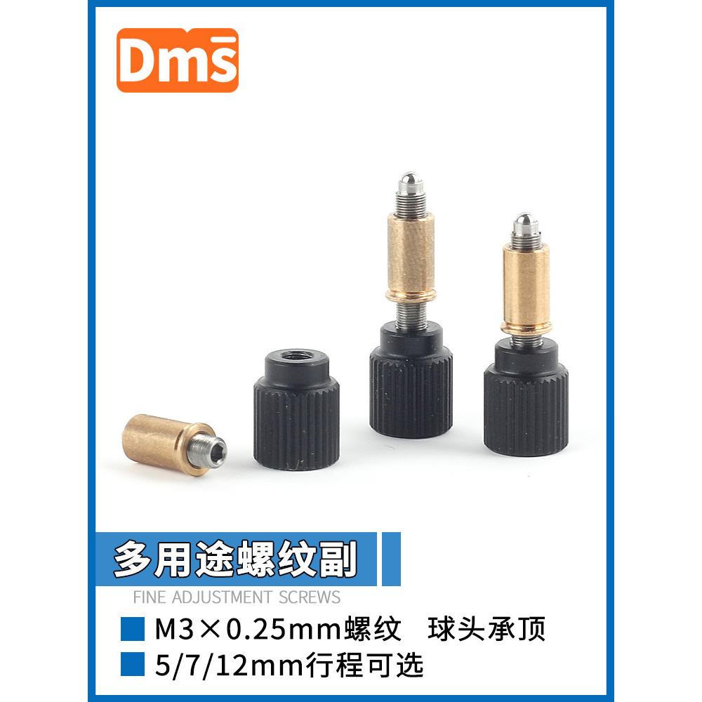 高精度螺纹副M3微调促动器可精密调节细牙螺杆手动驱动非标螺牙